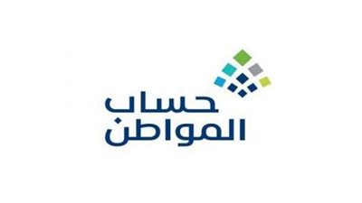 حساب المواطن الدفعة 44 