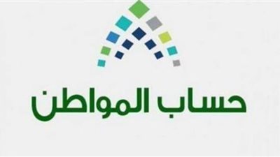لينك رابط الاستعلام عن حساب المواطن برقم الهوية 1442 لشهر يوليو الدفعة 44 واستظهار اسماء المستفيدين