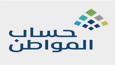 بعد إعلان حساب المواطن عن نتائج الأهلية الأخيرة.. استعلم عن مدى استحقاقك من البرنامج (الرابط من هنا)