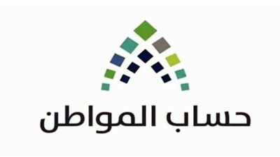 متحدث حساب المواطن: متوسط دعم الأسرة أكثر من 989 ريال سعودي