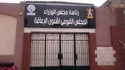 علي هامش مؤتمر قومي الأشخاص ذوي الإعاقة.. 