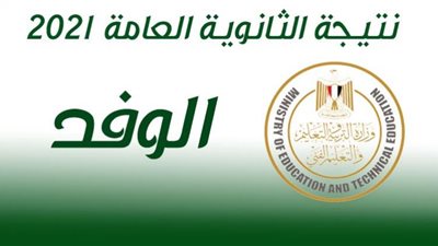 رابط موقع وزارة التربية والتعليم لاستخراج نتيجة الثانوية العامة 2021 برقم الجلوس