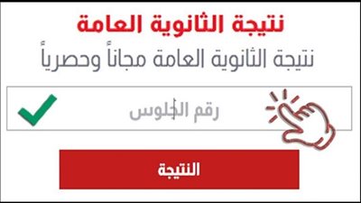 بث مباشر.. مشاهدة مؤتمر وزير التعليم لاعتماد وورابط إعلان نتيجة الثانوية العامة 2021