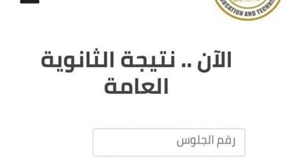 أى خدمة - رابط نتيجة الثانوية العامة 2021 برقم الجلوس
