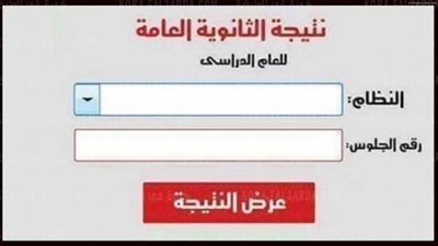 نتيجة الثانوية العامة 2021 برقم الجلوس | اعرف نتيجتك الآن عبر رابط موقع وزارة التربية والتعليم | نتيجة 3 ثانوي