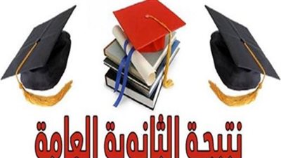 موقع نتيجتك نتيجة الثانوية العامة 2021 بالاسم فقط كشكول الجمهورية البوابة