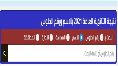 الآن.. رابط نتيجة الثانوية العامة 2021 الرسمي .. موقع التنسيق والكليات المتاحة لجميع الشعب