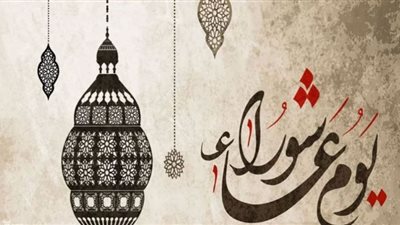 ما حكم شرب الماء سهوًا أثناء الصيام في نهار يوم عاشوراء؟