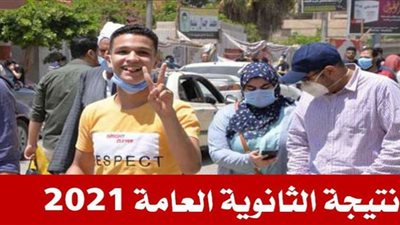 خطوات الاستعلام عن نتيجة الثانوية العامة 2021 برقم الجلوس