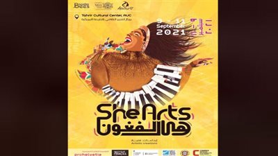 هى الفنون يحتضن 10 حفلات غنائية وفعاليات فنية