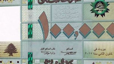 الليرة اللبنانية تخالف التوقعات وتواصل ارتفاعها أمام الدولار