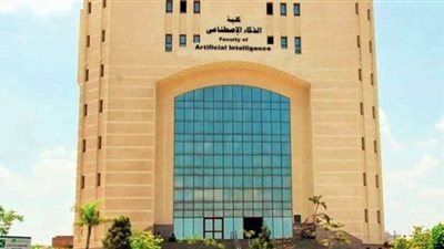 قواعد القبول ومصروفات كلية الذكاء الأصطناعى