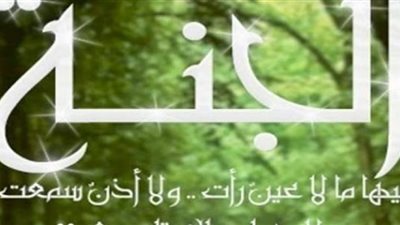 هل هناك إنجاب فى الجنة؟