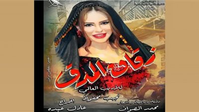 بالبوستر الترويجي .. دنيا عبد العزيز تكشف موعد عرض مسرحية زقاق المدق
