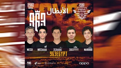 تتويج فريق 963EGYPT بطلاً رسمياً في بطولة ببجي موبايل