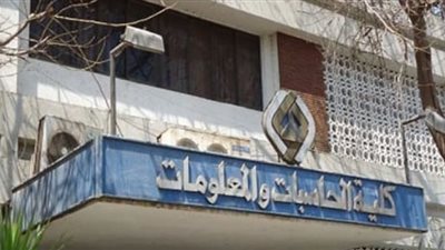 عميد حاسبات القاهرة: اتركوا الحرية لأبنائنا في اختيار مجال دراستهم