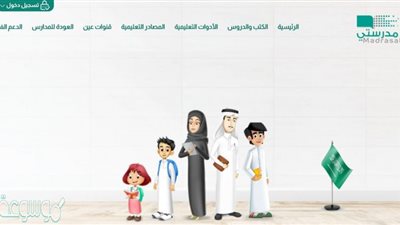 رابط تسجيل الدخول على منصة مدرستي 2021