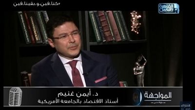 أستاذ اقتصاد: كل جنيه يُستثمر في المشروعات القومية عائده أكثر من 3 جنيهات