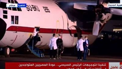 شاهد.. عودة الجالية المصرية من أفغانستان.. وتلك رسالتهم للرئيس السيسي