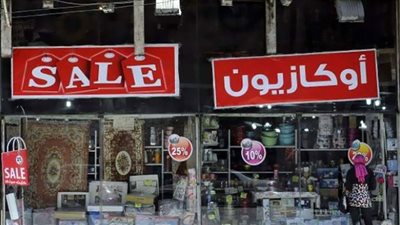 التموين: 580 مخالفة أوكازيون صيفي حتى الآن