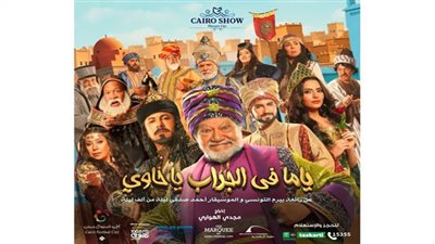 الخميس.. انطلاق عروض مسرحية 