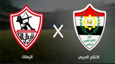 بث مباشر الزمالك يلا شوت : مشاهدة مباراة الزمالك والانتاج الحربي بث مباشر اليوم 24-8-2021