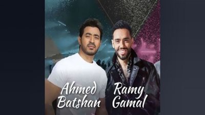 رامي جمال وأحمد بتشان في ليلة غنائية بـ جدة