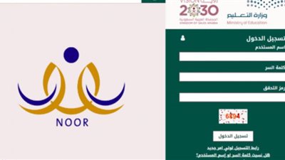 شروط التسجيل فى نظام نور وأولوية القبول