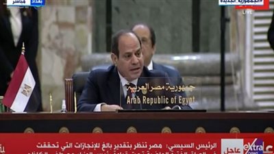 (فيديو ) السيسي يشيد بالإنجازات التي تحققت في العراق تحت قيادة الكاظمي