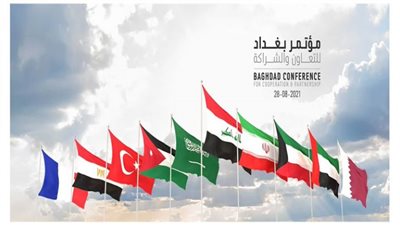 (فيديو) أهداف مؤتمر بغداد للتعاون والشراكة