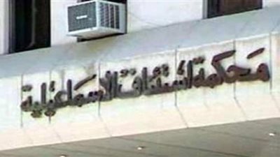 محاكمة أعضاء 