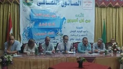 غداً .. الصالون الثقافي بالفيوم ينظم اللقاء الأسبوعي
