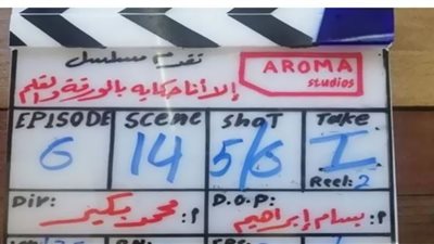 بدء تصوير حكاية بالورقة والقلم من مسلسل 