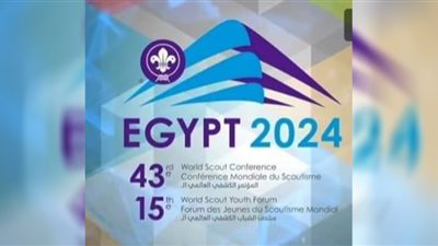 مصر تفوز بتنظيم المؤتمر الكشفي العالمي ومنتدى الشباب الخامس عشر