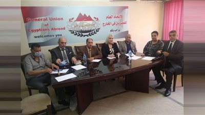 الاتحاد العام للمصريين في الخارج يضع خطة توفيق أوضاع جديدة وفقاً لقانون ممارسة العمل الأهلي