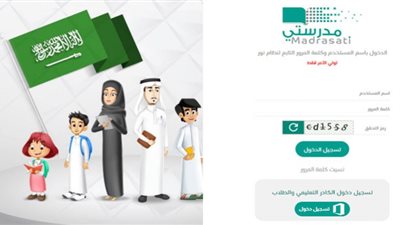 رابط تسجيل الدخول على منصة مدرستي