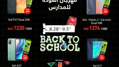ايتل تطلق مهرجان العودة للمدارس دعمًا للتعليم الإلكتروني