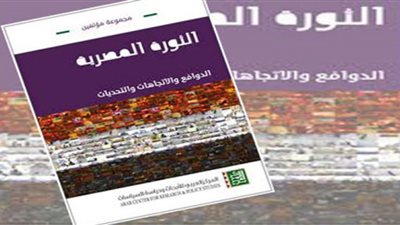 قطر تبحث فى دوافع واتجاهات الثورة المصرية