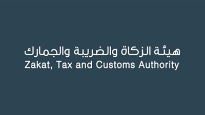 هيئة الزكاة توضح إجراءات إلغاء التسجيل في ضريبة القيمة المضافة