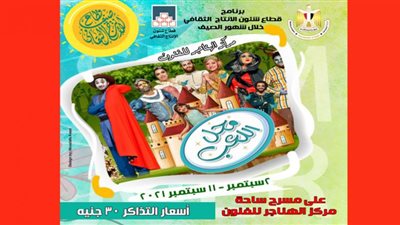 الخميس.. انطلاق أولى ليالى عرض مسرحية 