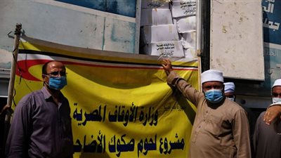 الأوقاف تستلم صكوك الأضاحي بأسوان