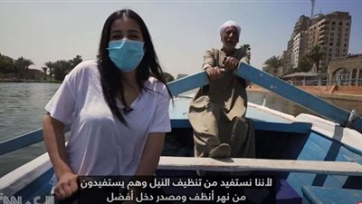 فيري نايل.. مبادرة تنقذ النيل من النفايات وتحولها لحقائب وأرائك مصنوعة (فيديو)