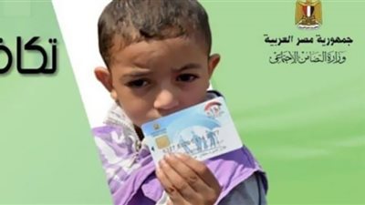 شروط طلب صرف معاش الطفل من وزارة التضامن الاجتماعي