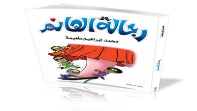 غدًا.. حفل توقيع 