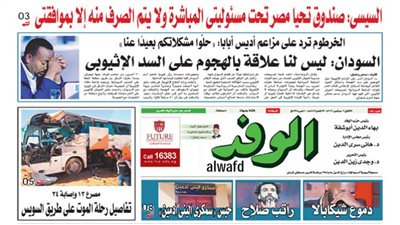 اقرأ بالوفد..