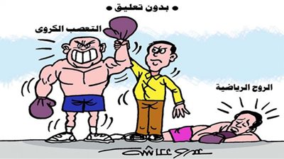 التعصب الكروى فى كاريكاتير الوفد