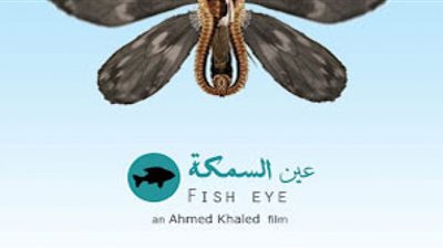 حواس وعين السمكة وطرق الأبواب بمركز الإبداع الفنى
