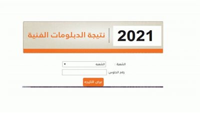 بالرابط ورقم الجلوس.. نتيجة الدبلومات الفنية الدورالثانى