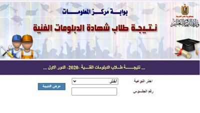 بالخطوات.. نتيجة الدبلومات الفنية الدور الثاني