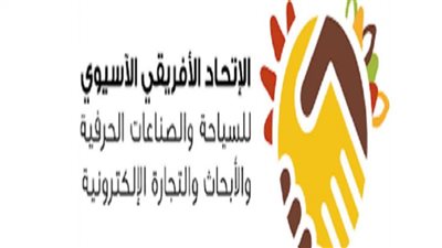 تدشين الاتحاد الإفريقى الآسيوى للسياحة والصناعات الحرفية AFASU